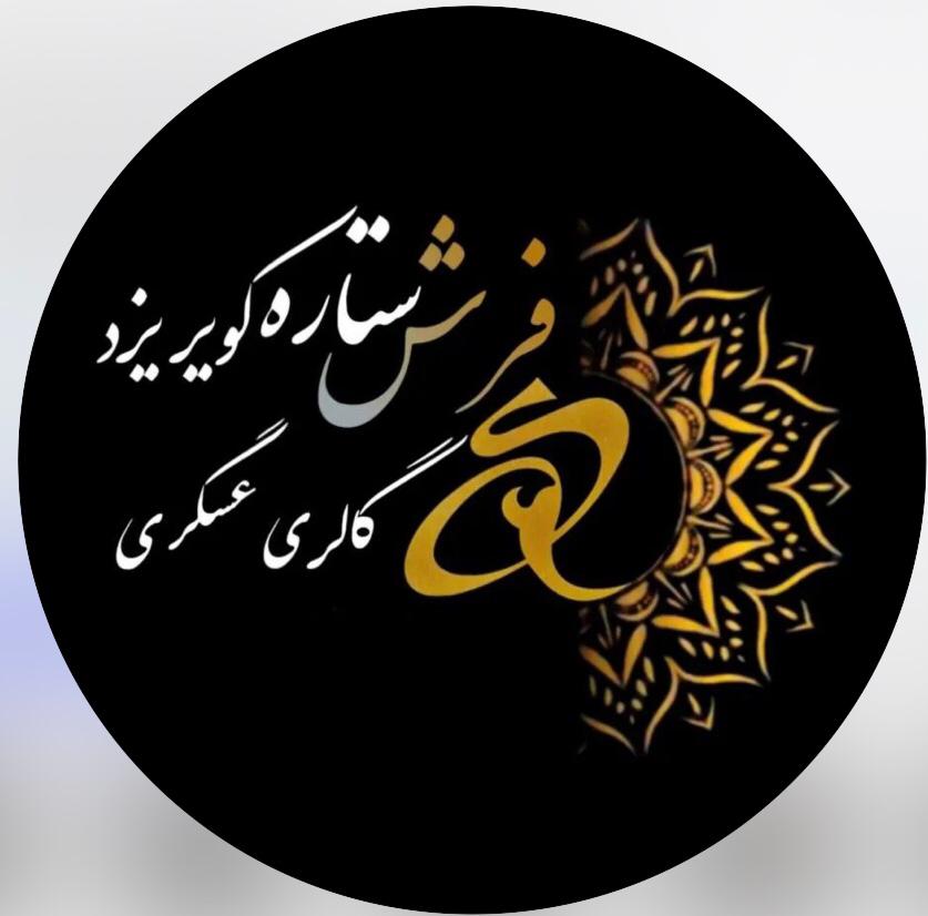 گالری فرش عسگری در نجف آباد